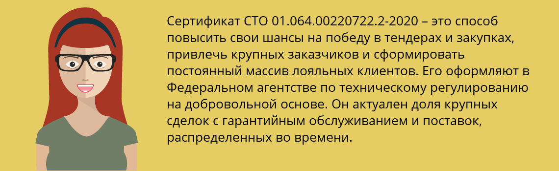 Получить сертификат СТО 01.064.00220722.2-2020 в Шимановск